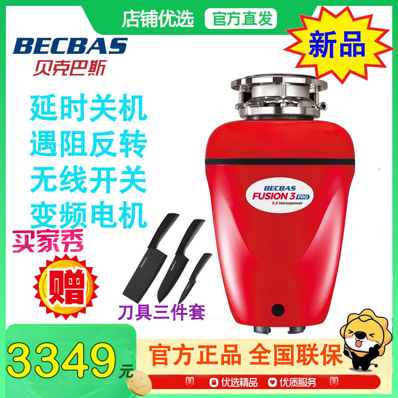 【2025年新品】贝克巴斯垃圾处理器F3Pro厨房垃圾研磨器 智能正反装无线开关过载保护可连接洗碗机智能loT互联