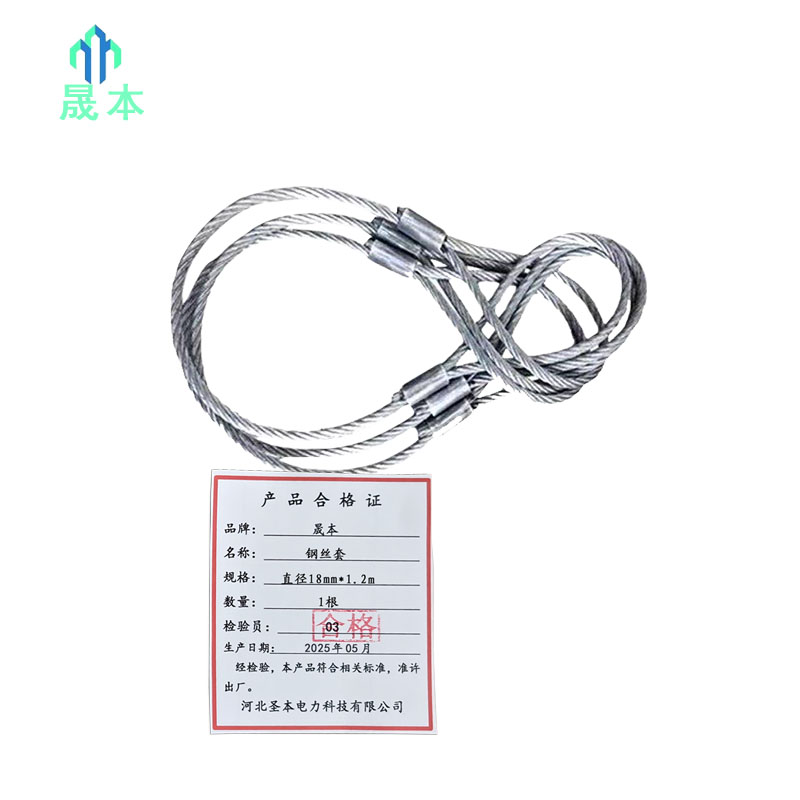 晟本 钢丝套 直径18mm*1.2m 根高清大图
