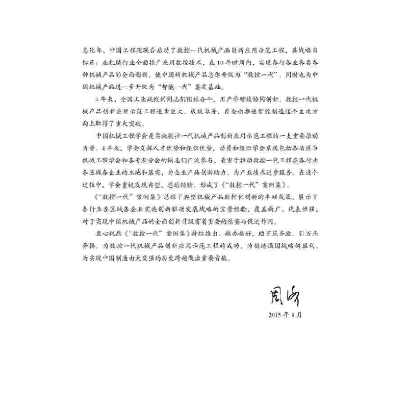 正版新书]数控一代案例集(铸造卷)中国机械工程学会、铸造分会高清大图