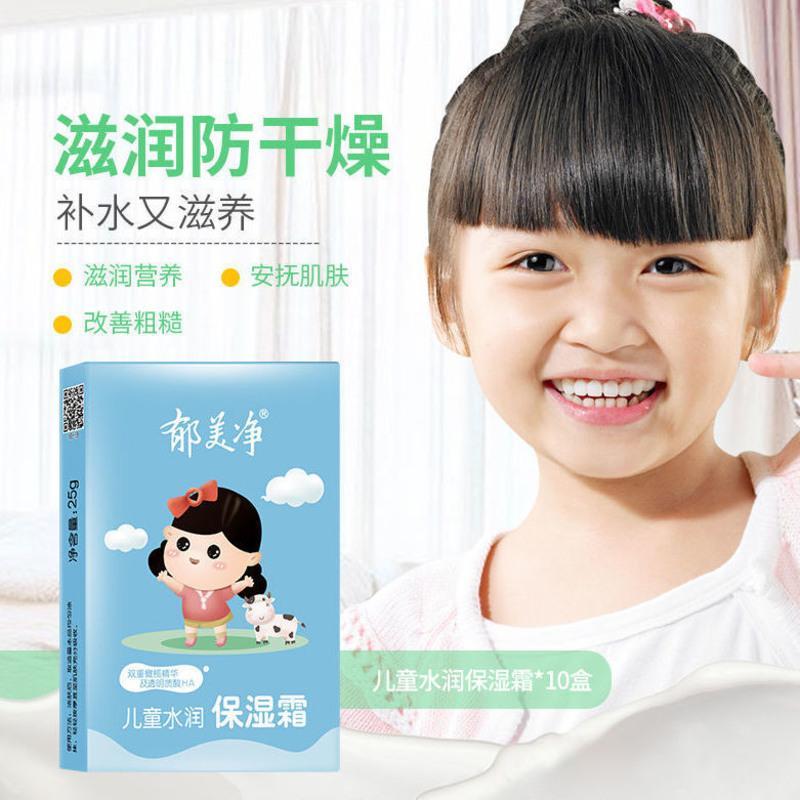 郁美净儿童霜面霜40g金牌嫩肤露100g套装补水保湿面霜润肤霜 儿童水润保湿霜25g*7袋