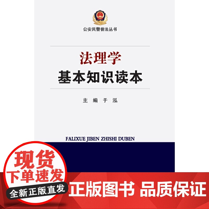 法理学基本知识读本高清大图