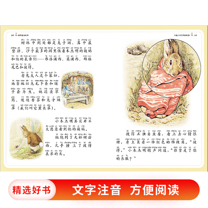 《我妈妈》精装 让孩子感受温暖的母爱 [正版]彼得兔的故事精装法布尔昆虫记安徒生童话小学生课外阅读注音版适合3岁以上小高清大图
