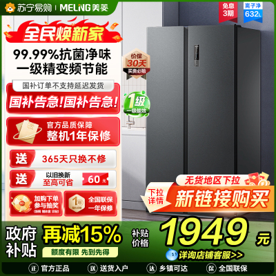 美菱(MELING) BCD-632WPUCX 对开门冰箱(典雅灰)