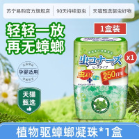 室内驱虫盒家用驱蚊1盒