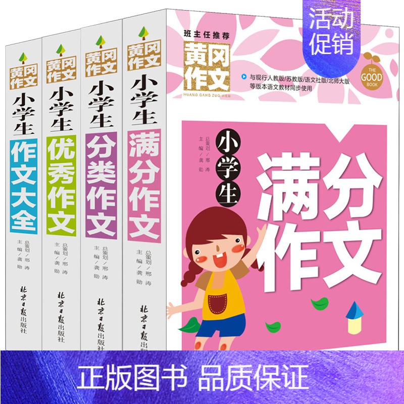 [正版]加厚版小学生作文书大全满分分类作文选同步小学三年级一四到五六年级下语文下册全套的2-3—4-5-6辅导精选人教版