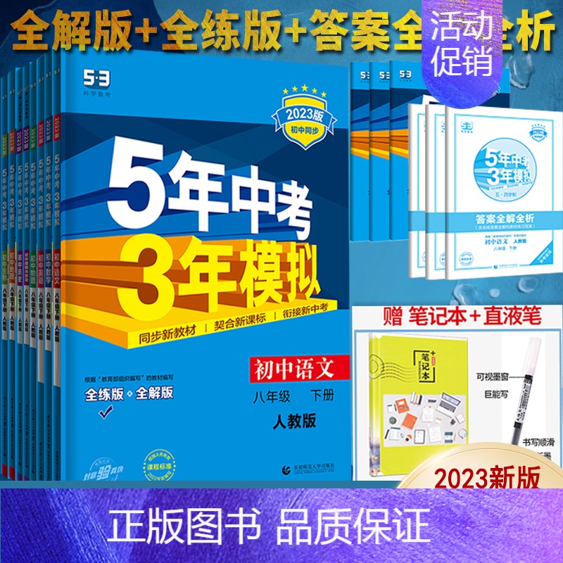 8科】语数英物政史地生八年级下册人教版 八年级/初中二年级 【正版】2025版五年中考三年模拟八年级上册下册数学英语物理