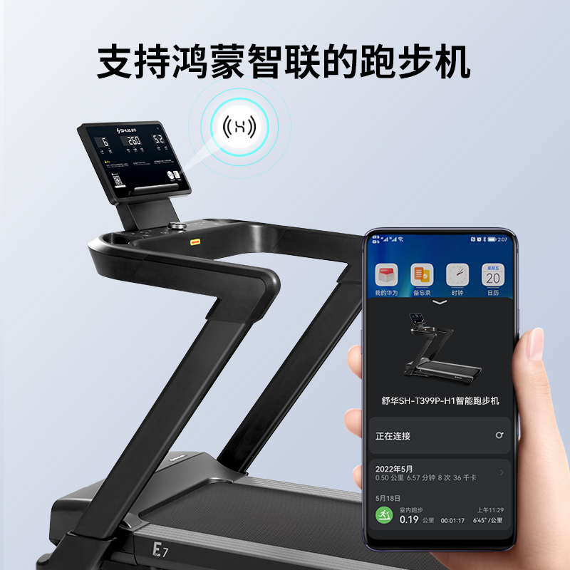 舒华智能家用跑步机E7 支持华为运动健康APP 静音可折叠健身器材健身房