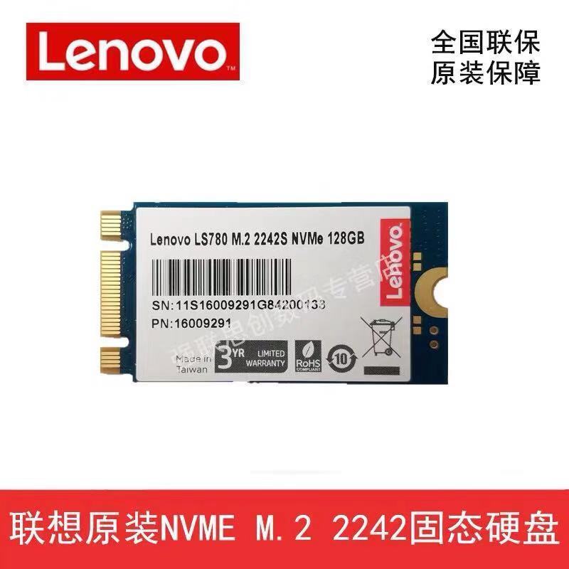 联想(Lenovo) 128G SSD固态硬盘 M2接口 2242笔记本硬盘