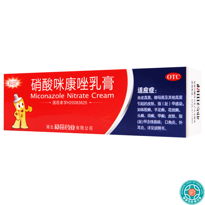 [3盒]科田硝酸咪康唑乳膏20g/盒*3盒手足癣花斑癣头癣甲癣口角炎