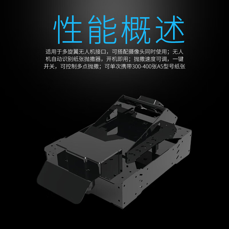 SOZYIN 数智元 纸张抛撒器 适配H650/Q500/H900大载重无人机 挂载配件 空中A5单页 DB-SP100高清大图