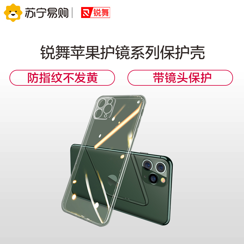 锐舞苹果手机壳iPhone11Pro Max透明ProMax防摔套硅胶软壳潮牌网红全包镜头高档外壳