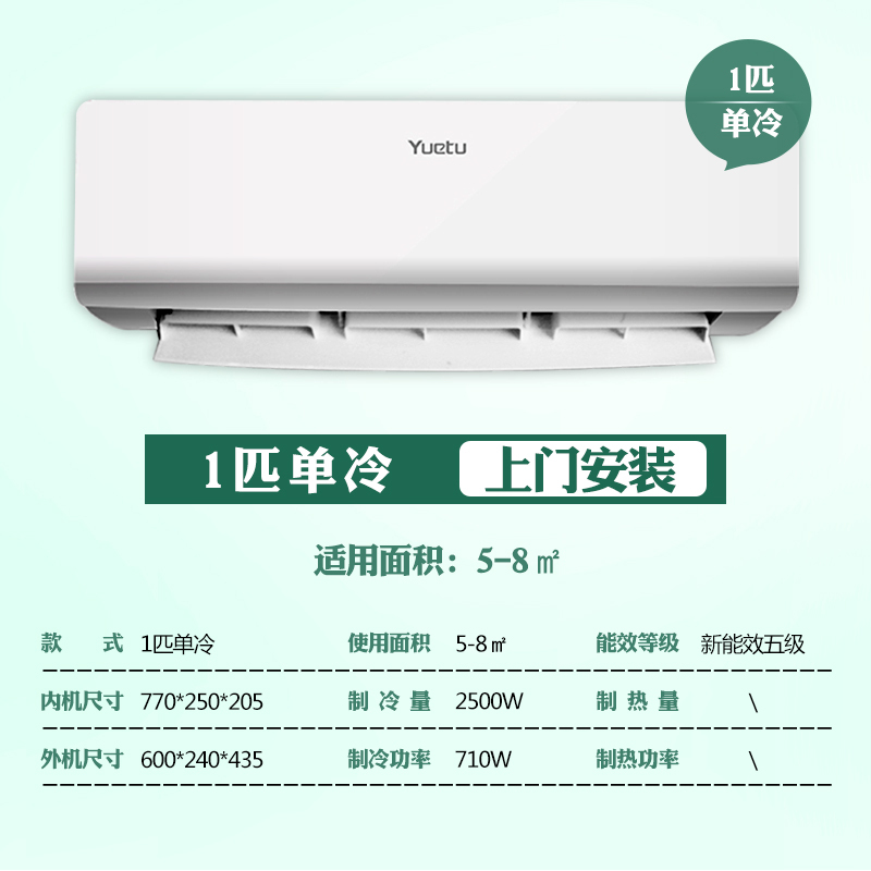 月兔家用空调1匹 单冷壁挂式挂机 定速除湿节能 1P单冷[5-8㎡]上门安装