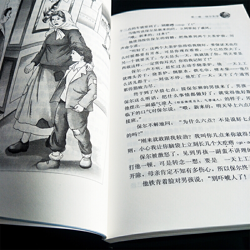 《钢铁是怎样炼成的》 100本