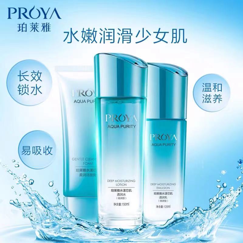 (PROYA)珀莱雅套装护肤套装 水漾芯肌洁水乳倍润型 洁面120g+水150ml+乳液120ml 保湿补水新老款随机发高清大图