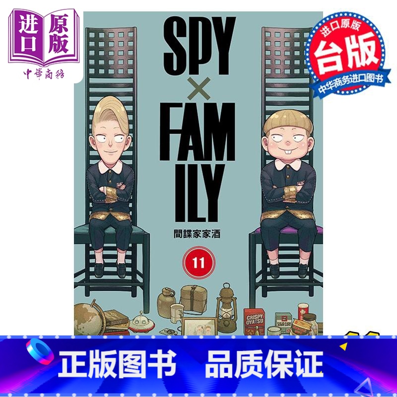 [正版] 漫画 间谍家家酒 11 远藤达哉 台版漫画书 东立出版中商原版高清大图