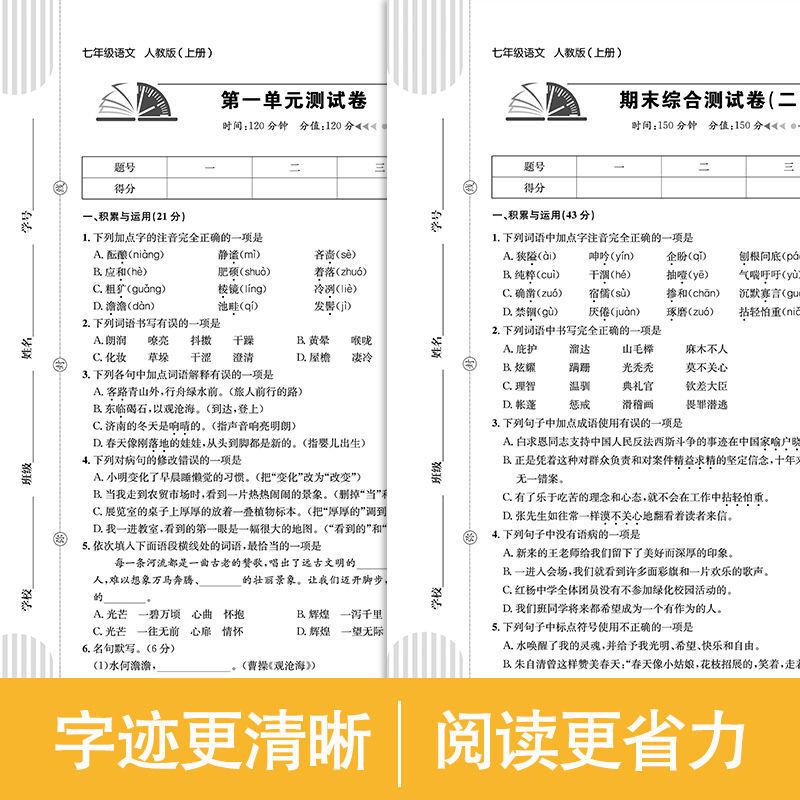 [单本]历史 八年级下 [正版]初一上册全套试卷同步练习册人教版初中七八年级上下册试卷测试卷全套单元卷数学必刷题语文英语