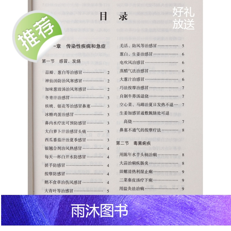 正版 偏方治大病 内容丰富 通俗易懂体例简明 可供患者自学自用 小偏方中医理论书籍家庭中医养生实用书籍书YS