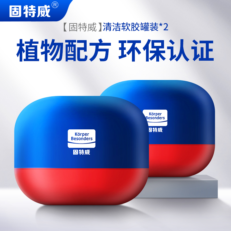 固特威多功能清洁软胶车内清洁神器家用沾灰软泥键盘除尘沾灰清洁泥 【2罐装】清洁软胶160g罐装