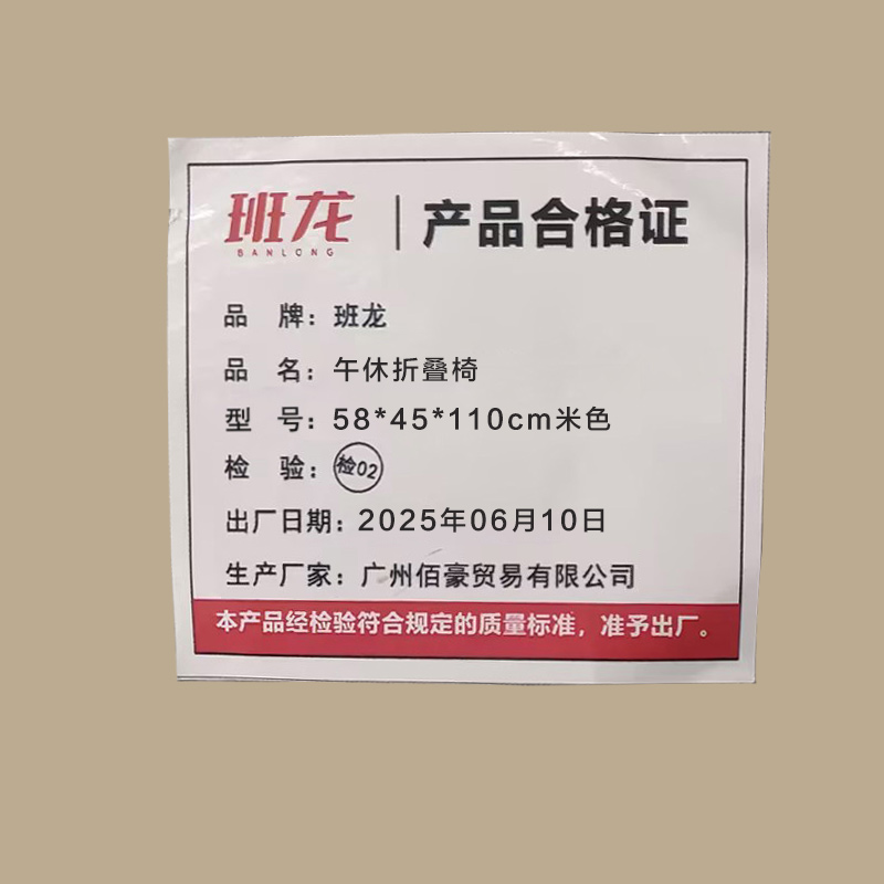 班龙午休折叠椅58*45*110cm米色张高清大图