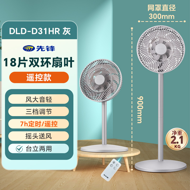 先锋电风扇家用落地扇立式智能遥控定时宿舍摇头大风量电扇DLD-D31HR