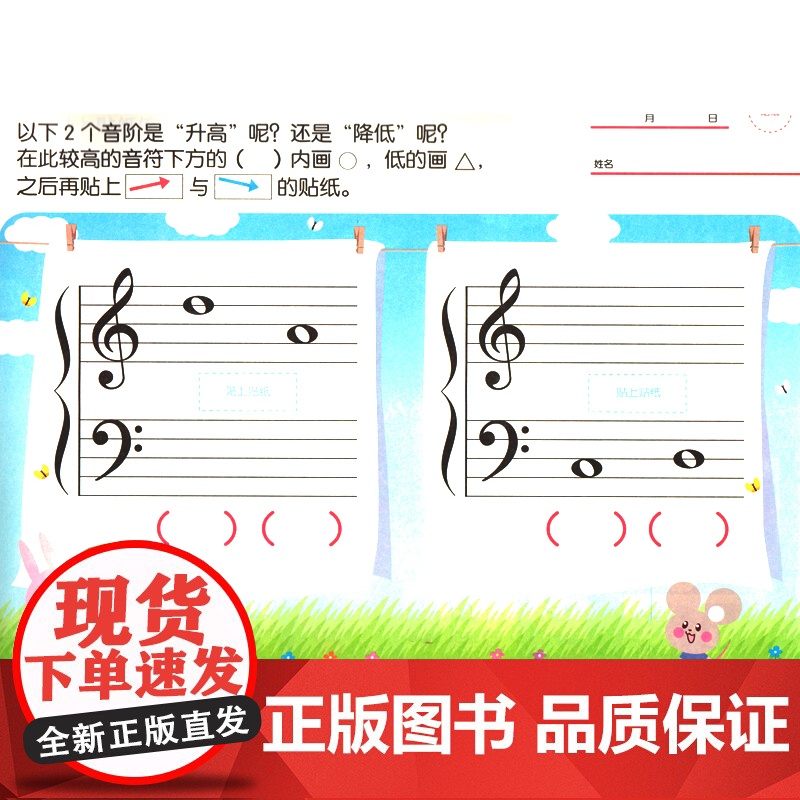 动手动脑学音乐 音符入门 活页式练习册全彩 原版引进 幼儿启蒙 儿童初学乐理入门 音乐图书籍 上海音乐出版社高清大图