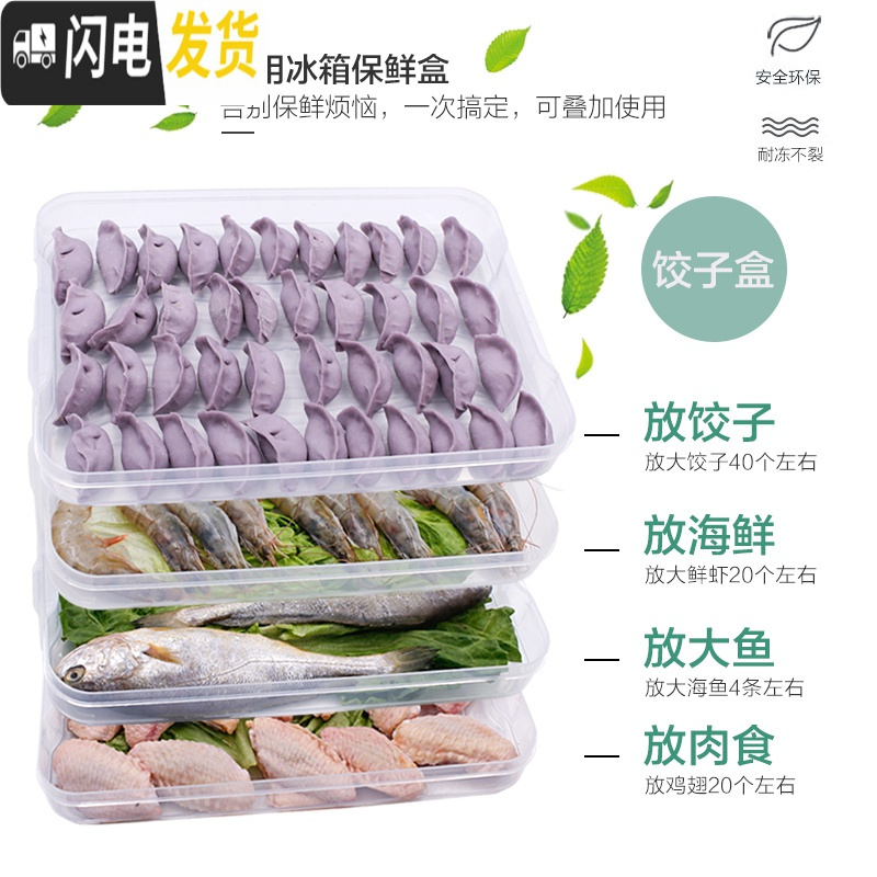三维工匠饺子盒速冷冻家用冰箱收纳多层保鲜盒分格托盘厨房食品食物盒收纳盒高清大图
