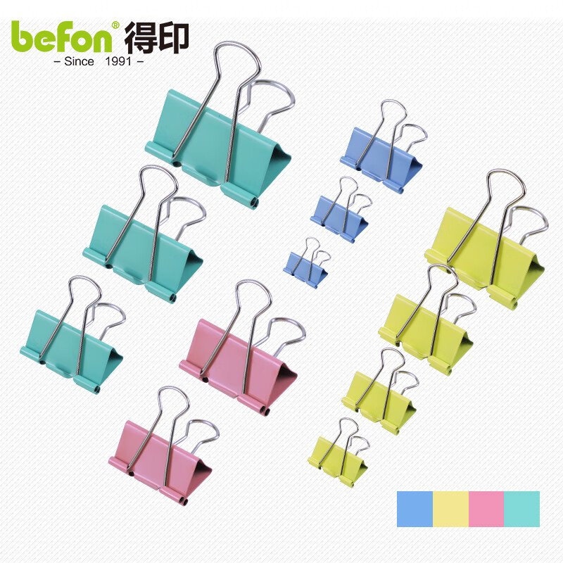 得印文具 48只装25mm中号彩色燕尾夹 4273