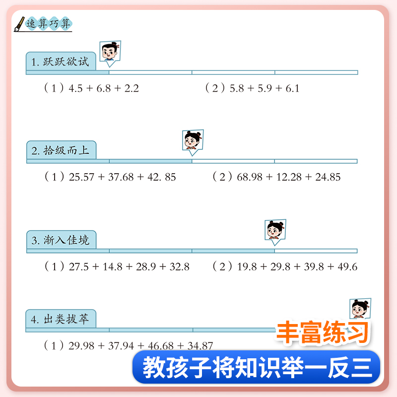 [计算绝招]速算巧算-中级+高级 赠解析册 小学通用 [正版]巧算速算技巧大全三四五六年级下册小学生数学思维计算应用题专高清大图