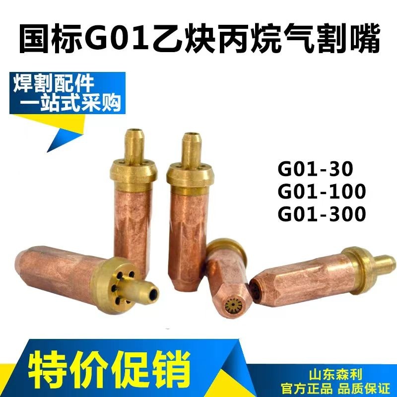 乙炔割嘴30常规2号5个/盒