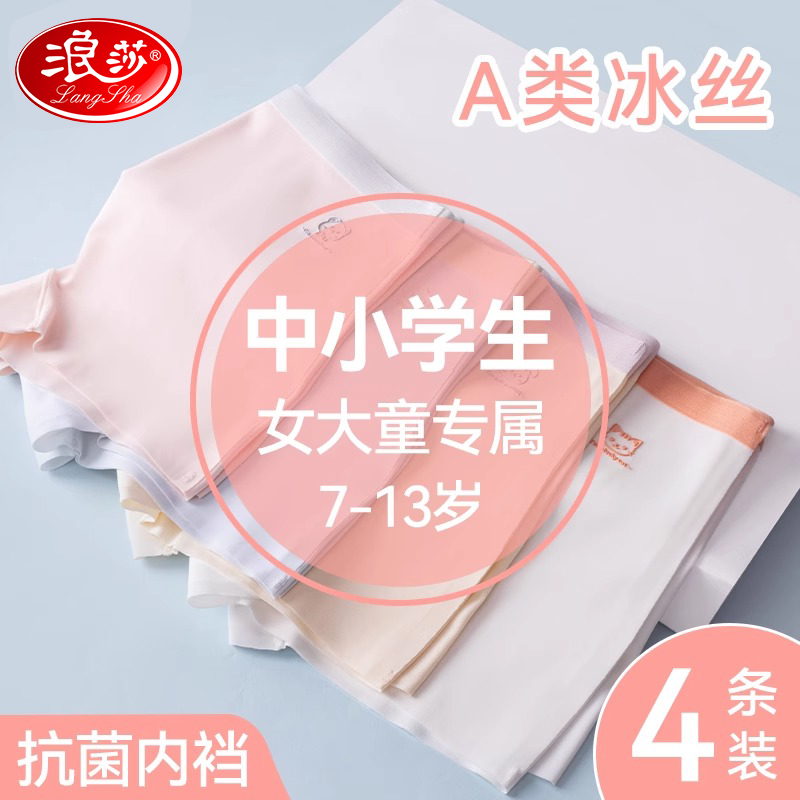 浪莎女童内裤夏季薄款儿童冰丝四角宝宝女孩中大童不夹屁股平角裤高清大图