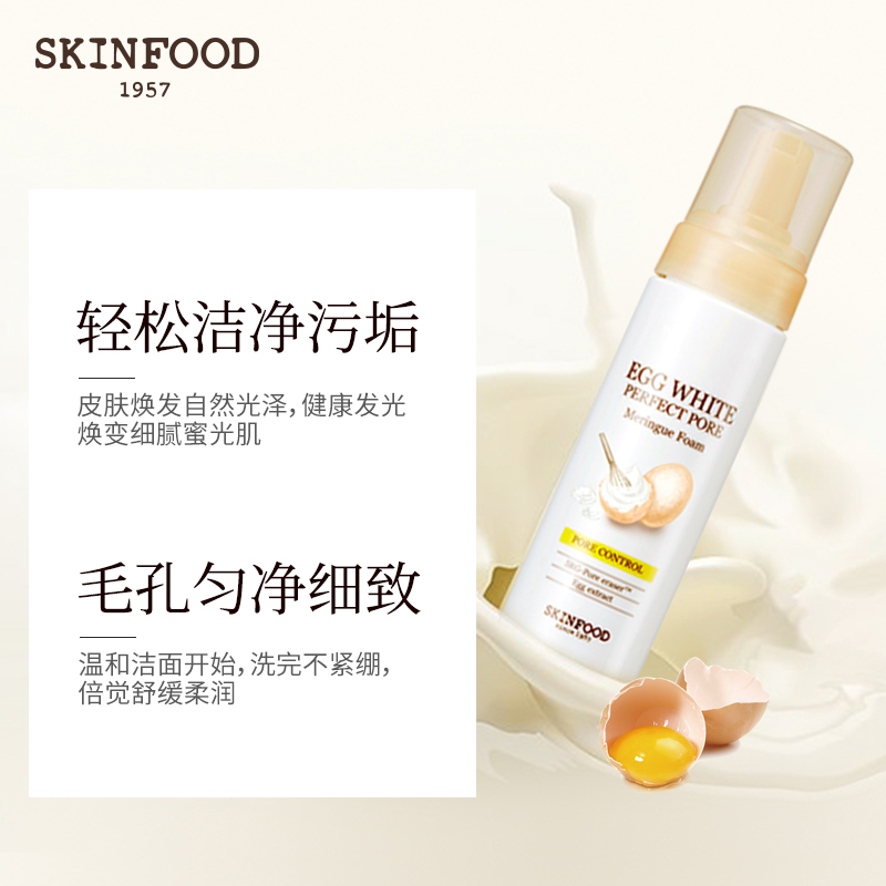 skinfood思亲肤 蛋白净采细致洁面泡沫 洁面滋润 清爽补水滋润 平衡油脂深层清洁温和不刺激 200ml