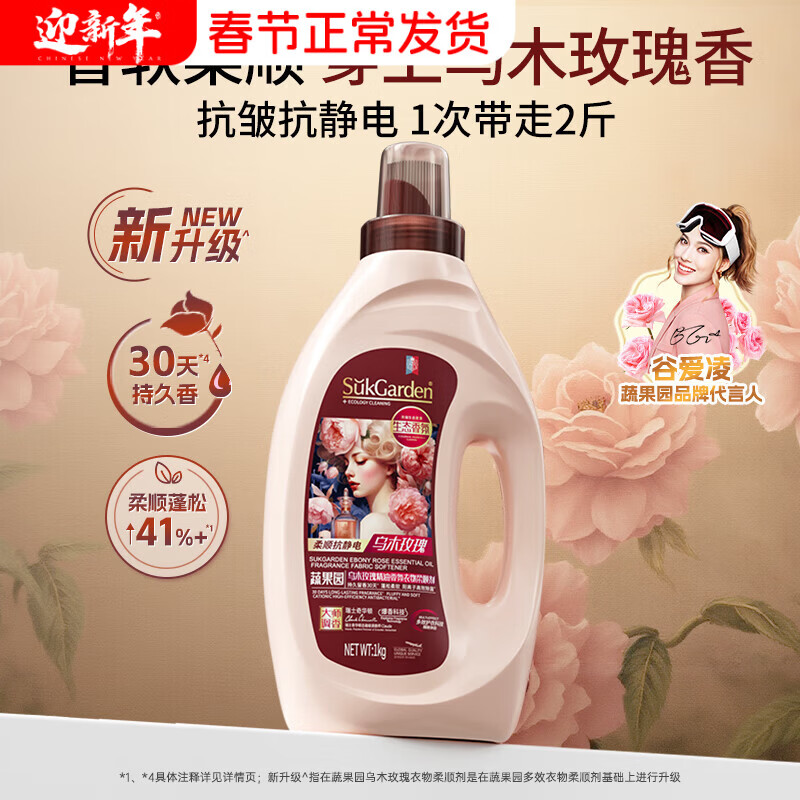 "SukGarden蔬果园乌木玫瑰精油香氛衣物柔顺剂 1kg "