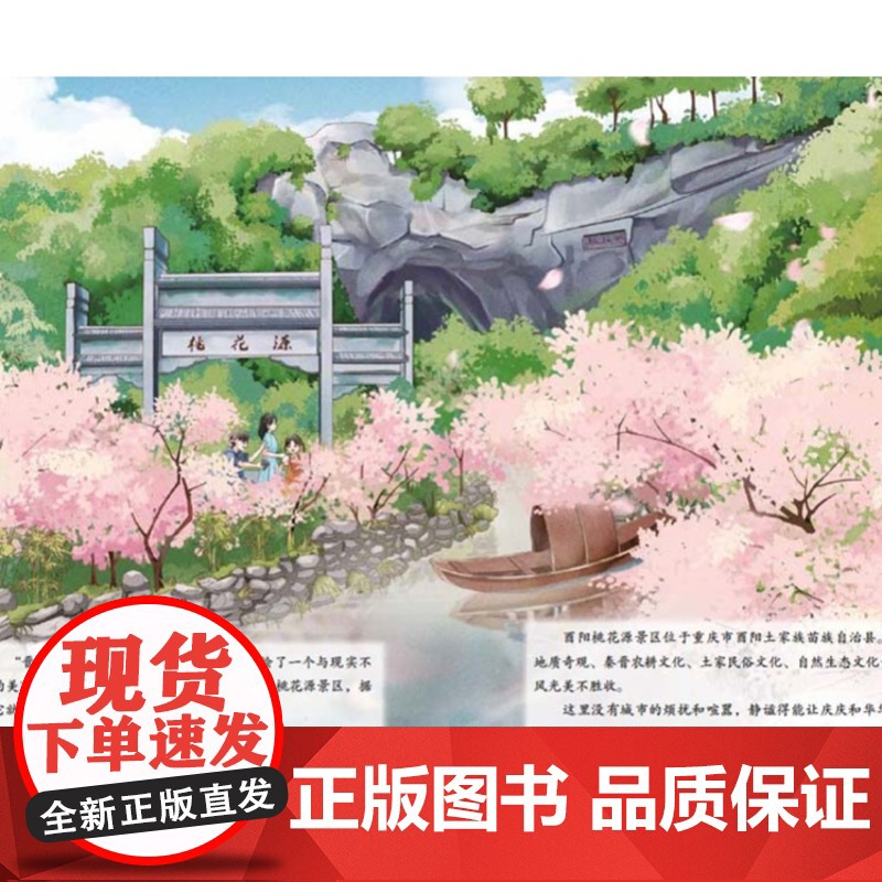 大中华城市漫游记—重庆漫游记 为低龄孩子打造的城市人文旅游绘本!用眼睛去观察风景,寻味特色美食,发现每一座城市的美好!高清大图