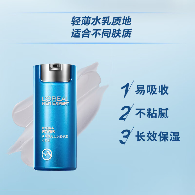 欧莱雅 男士水能保湿滋润乳50ml