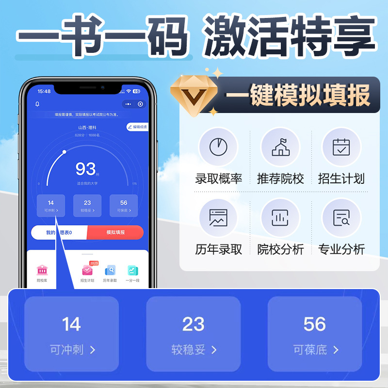 高考志愿解读[赠志愿填报卡] 高中通用 [正版]2024年蝶变高考志愿填报指南高校招生大学介绍高考报考专业指南解读高考报