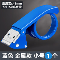 得力0823胶带封箱器蓝色 宽48mm 金属打包器/胶带切割器胶带底座省力物流封箱打包神器 胶带机