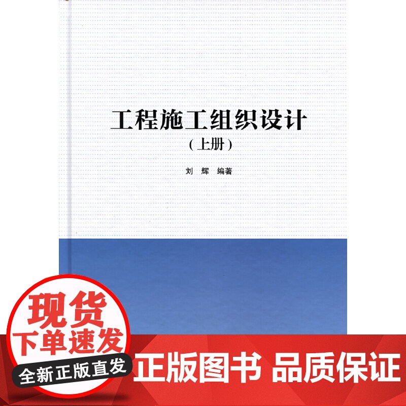 [正版书籍]工程施工组织设计(上、下册)高清大图