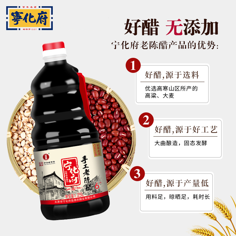宁化府1.25L六年陈酿6°手工老陈醋 山西特产