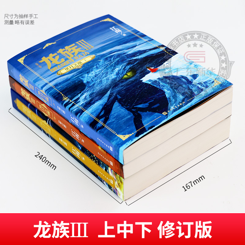 [全套3册]龙族Ⅲ 黑月之潮 上中下 [正版]龙族3黑月之潮上中下 全3册修订新版 江南著 龙族第3部幻想玄幻长篇魔幻小高清大图