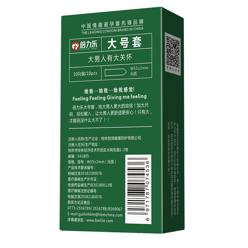 倍力乐大号避孕套10只装超薄款润滑安全套 成人情趣用品 非颗粒螺纹套