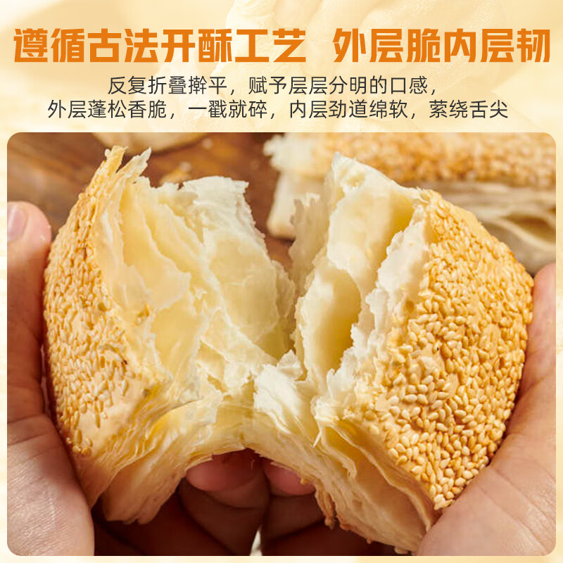 千味央厨千层烧饼芝麻满满方便快捷口感丰富390g*6袋*36块高清大图