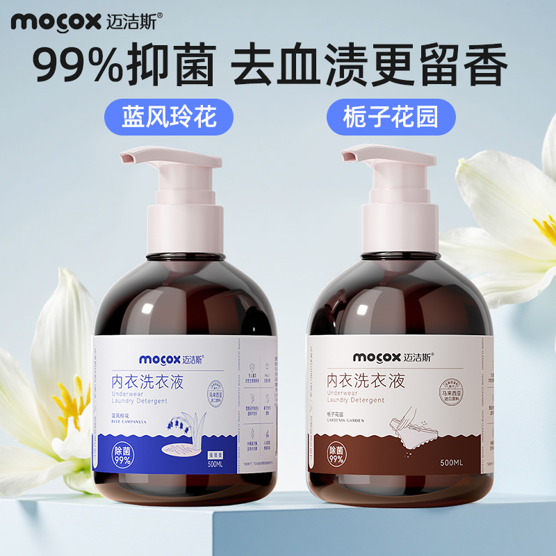 按压式内衣洗衣液内裤清洗液女士专用除菌抑菌清洗剂去血渍高清大图