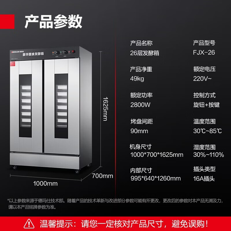 德玛仕商用发酵箱面包馒头蒸笼醒发箱不锈钢恒温面粉发酵机烘焙设备 26层豪华型 FJX-26(带盘)高清大图