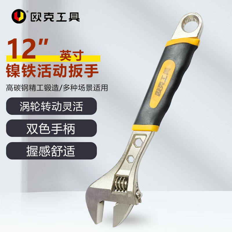欧克 镍铁活动扳手活口扳手双色手柄 12寸300mmOK-6301高清大图
