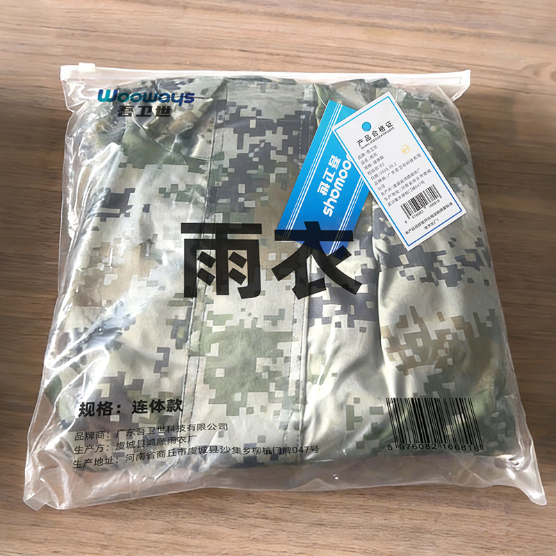 吾卫世 雨 衣 连体款 件高清大图