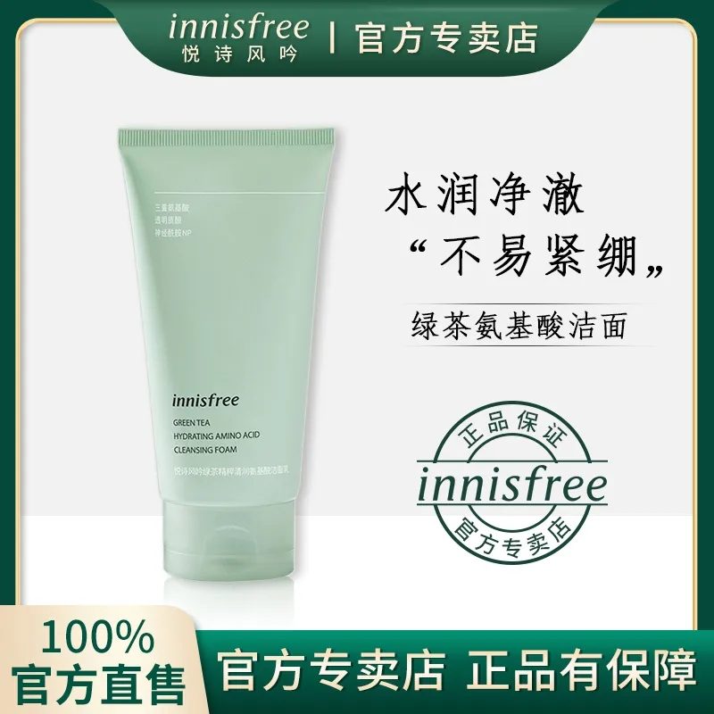 innisfree悦诗风吟绿茶精粹保湿洁面乳150ml(新旧随机)