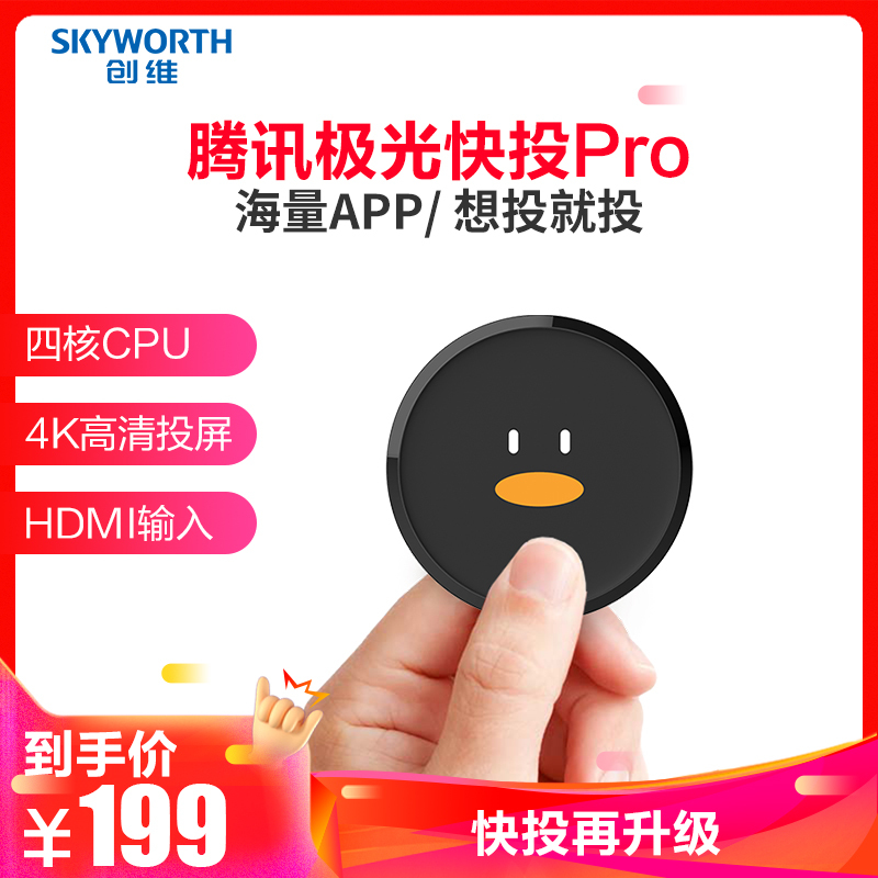 腾讯极光快投Pro 4K高清无线同屏器 5G双频WiFi投屏盒子 苹果安卓通用 电视伴侣投屏播放机
