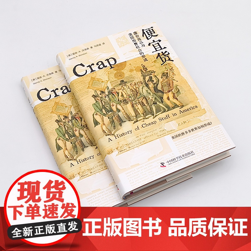 [央视网]便宜货 美国的拼多多世界如何形成 便宜货的魅力何在 消费主义与全球化的历史 在便宜货里 读懂我们的焦虑 冲动与高清大图