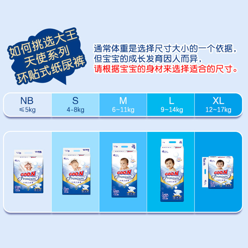 WTGOO.N（大王）婴儿用纸尿裤天使系列L38