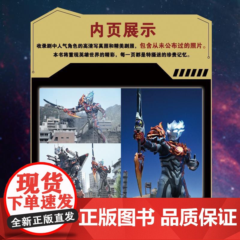 店 英雄映像VOL.4 布莱泽奥特曼 精美剧照写真 震撼登场 带你走进传奇的世界 随书附赠精美海报&随机一套明信片高清大图
